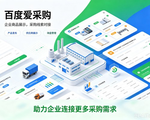 三门百度爱采购